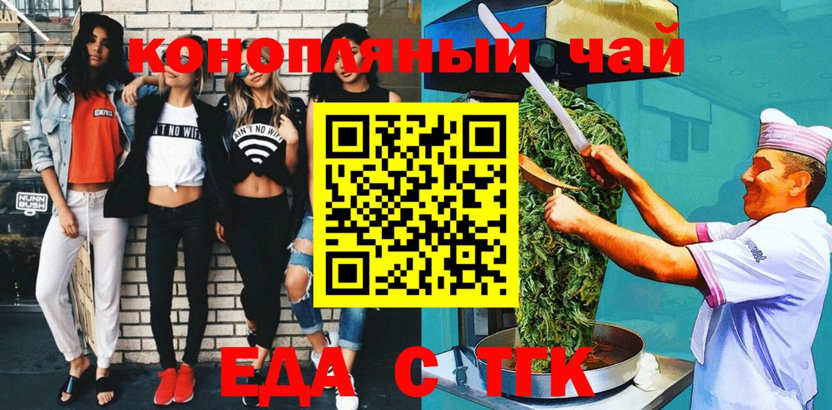 Еда ТГК конопля  Сердобск 