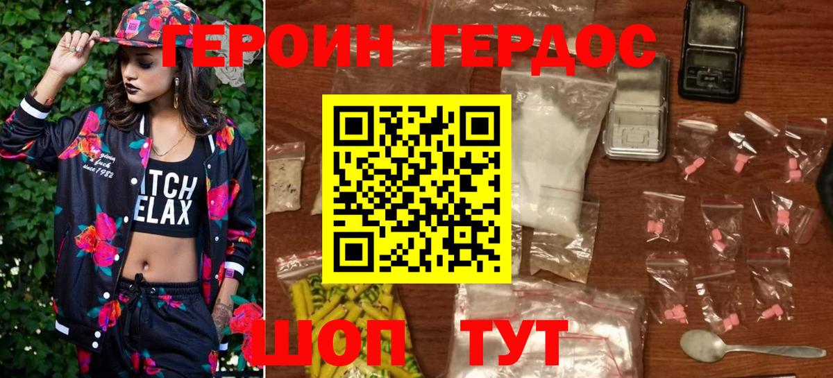 Героин белый Сердобск