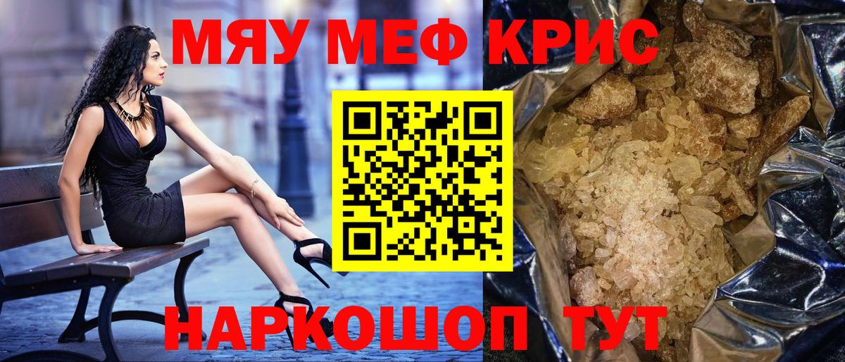 МЕФ  Мефедрон мяу мяу  Сердобск  МЕФ мука 