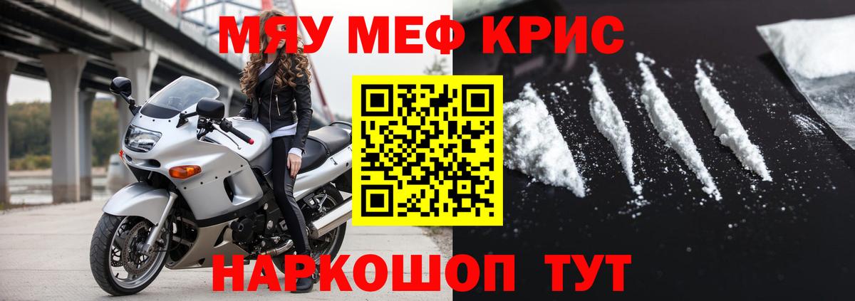 Меф мяу мяу кристаллы Сердобск