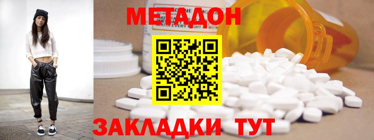 МЕТАДОН methadone  Метадон белоснежный  Сердобск 